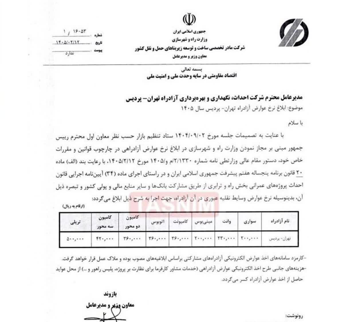 افزایش نرخ عوارض آزادراه تهران_پردیس