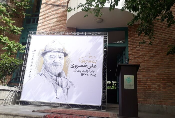 علی خسروی به نسل جوان خوشبین بود