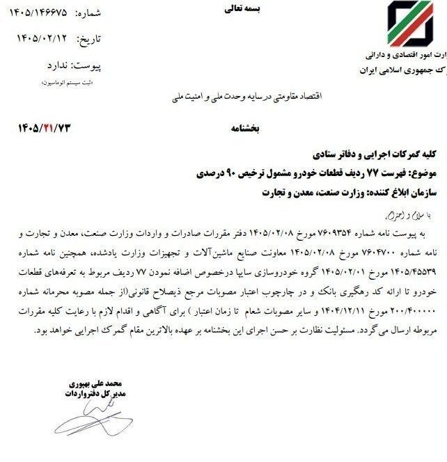 واردات قطعات خودرو تسهیل شد