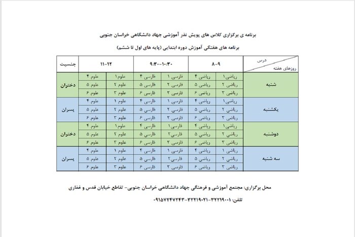 آغاز «نذر آموزشی» در جهاددانشگاهی خراسان جنوبی