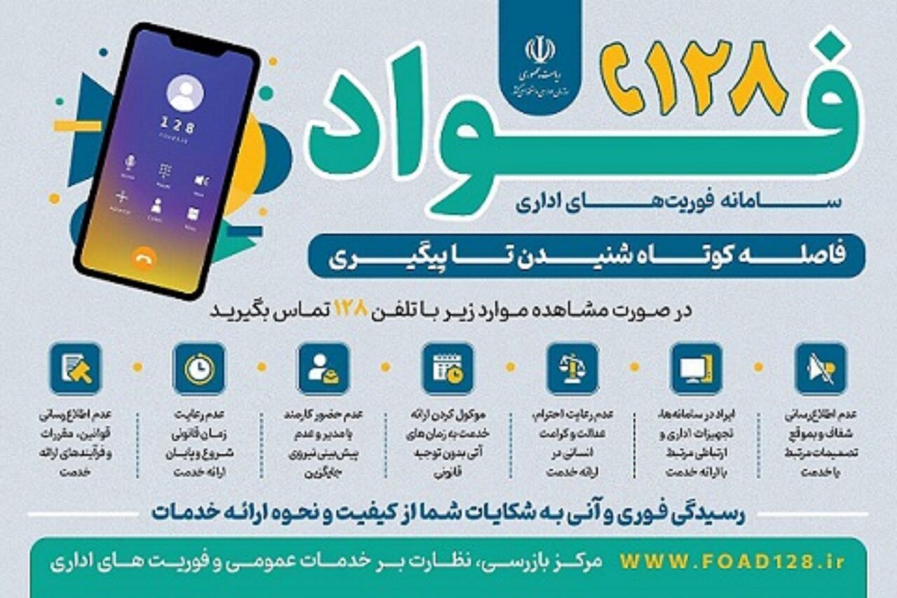سامانه فواد ۱۲۸ در لرستان راه‌اندازی شد
