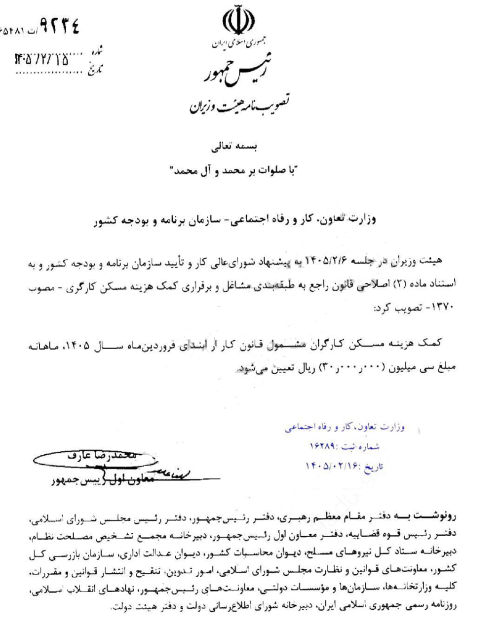 حق مسکن ۳ میلیون تومانی کارگران ابلاغ شد