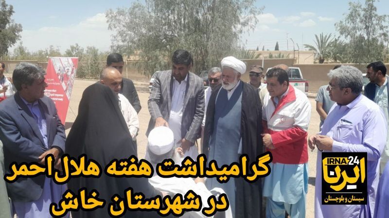 فیلم| کمک بیش‌از ۱۴ میلیارد ریالی هلال احمر به مددجویان بهزیستی خاش