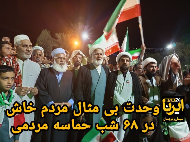 فیلم|همبستگی اتباع افغانستانی و مردم خاش؛ رهبر انقلاب محور وحدت در شصت و هشتمین شب حماسی