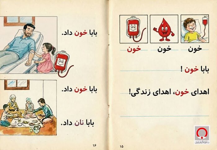 اجرای پویش «بابا خون داد» در گیلان