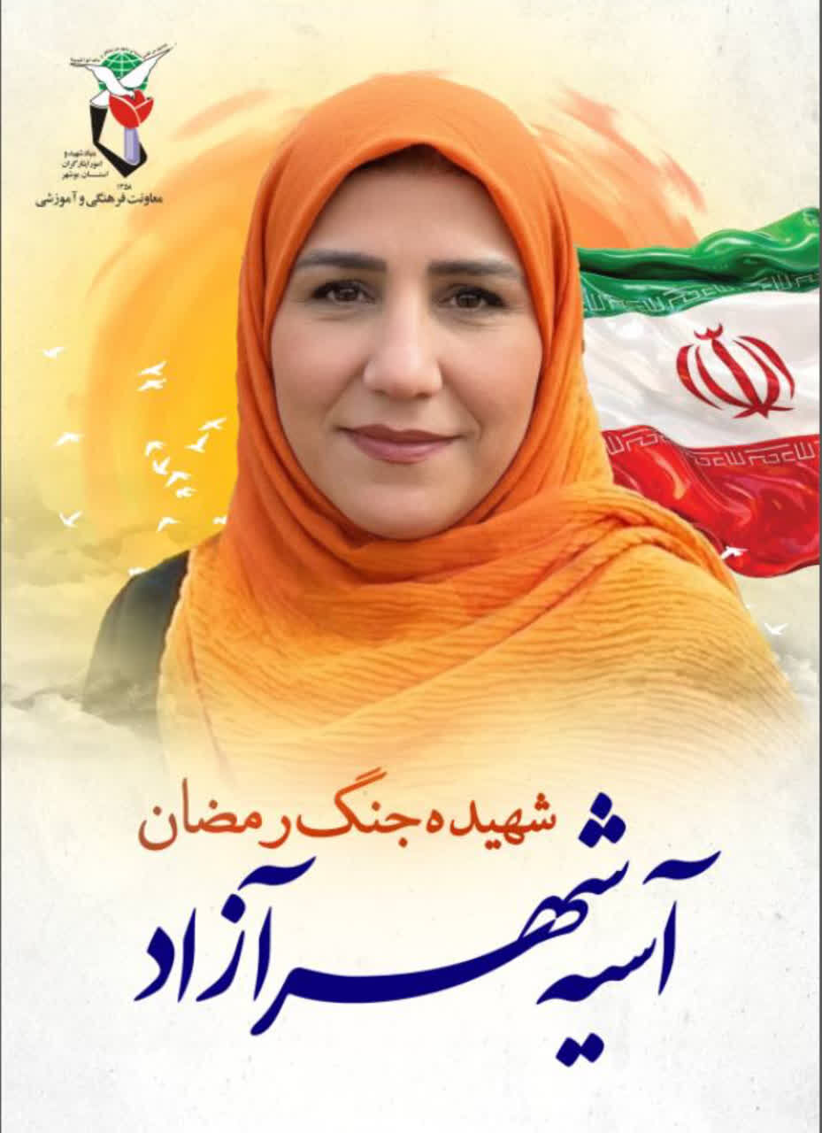 فیلم|وداع میدان‌داران با نخستین بانوی شهیده استان بوشهر