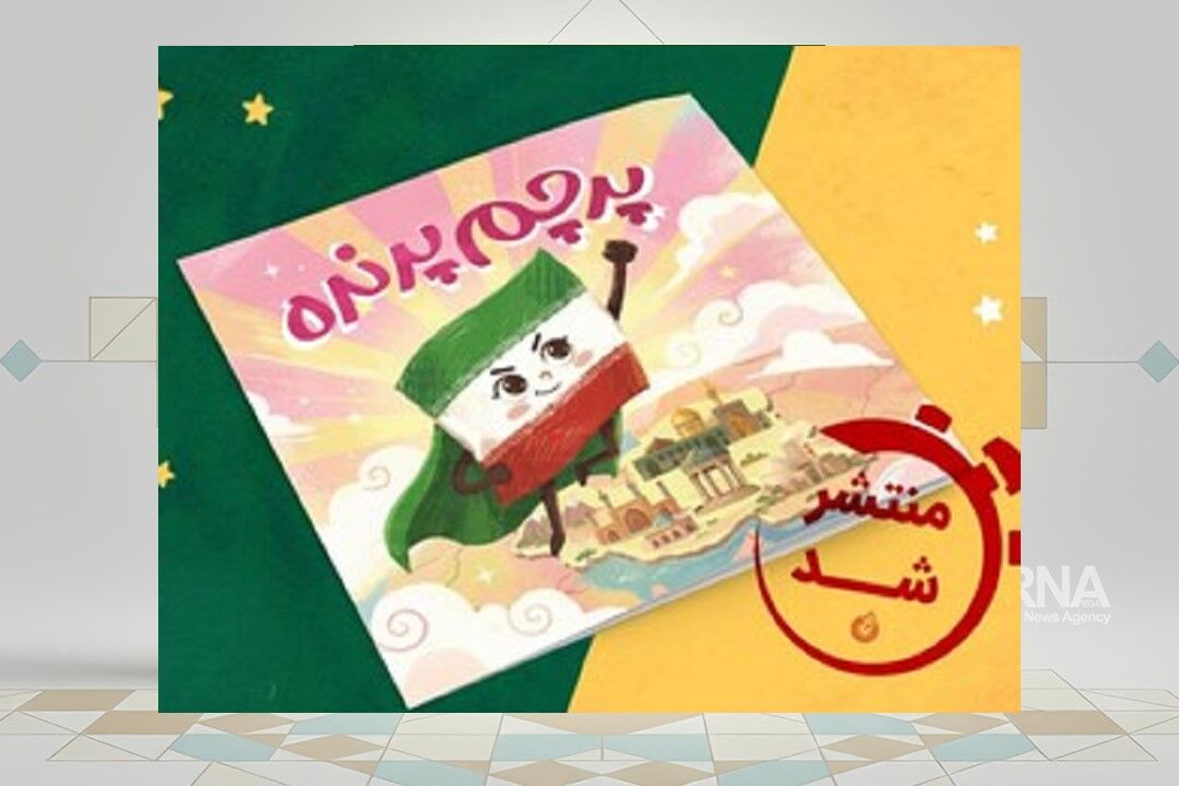 روایتی از جنگ تحمیلی سوم برای کودکان در «پرچم پرنده»
