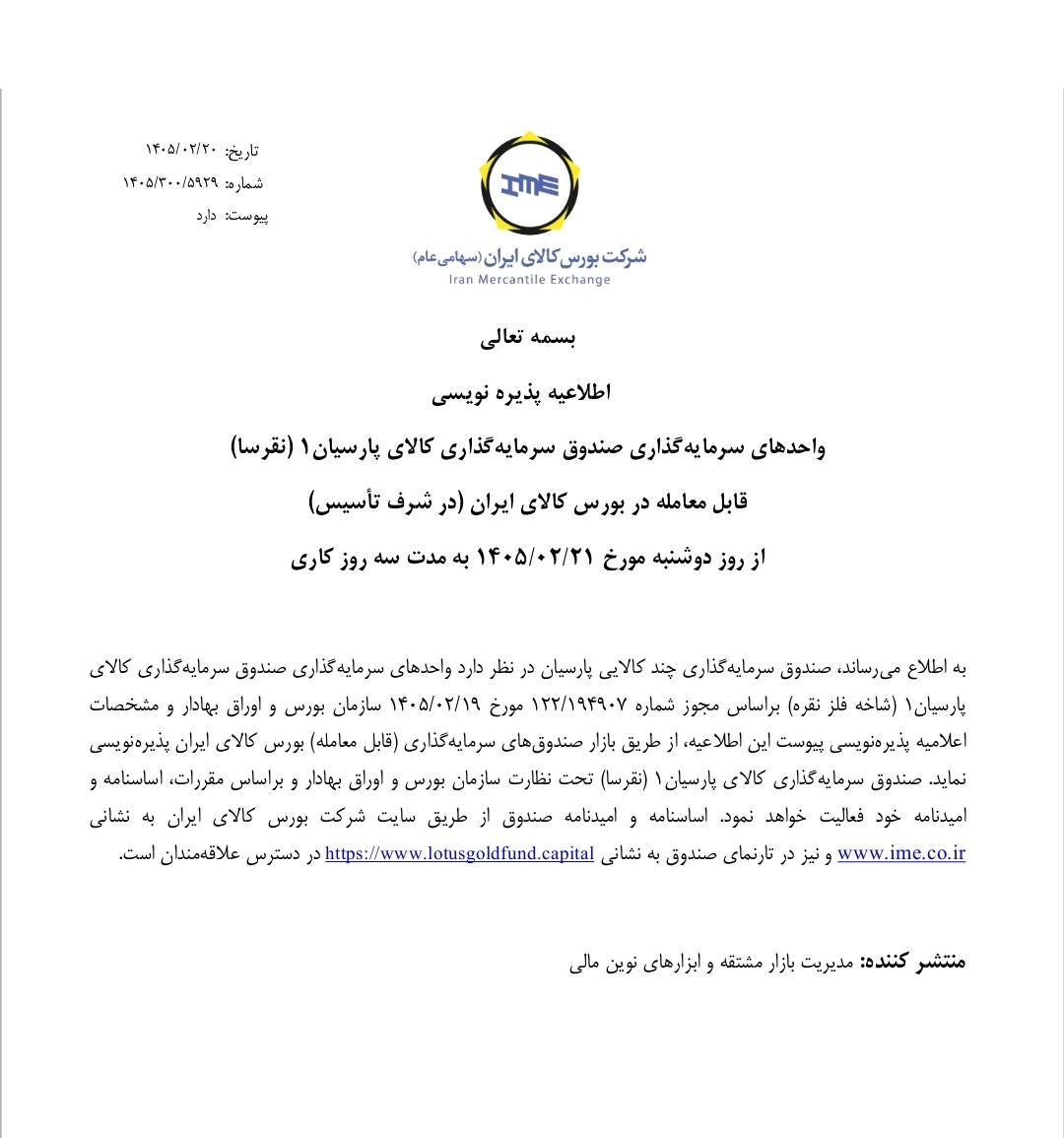 هفتمین صندوق نقره در راه است/ آغاز پذیرهنویسی از فردا