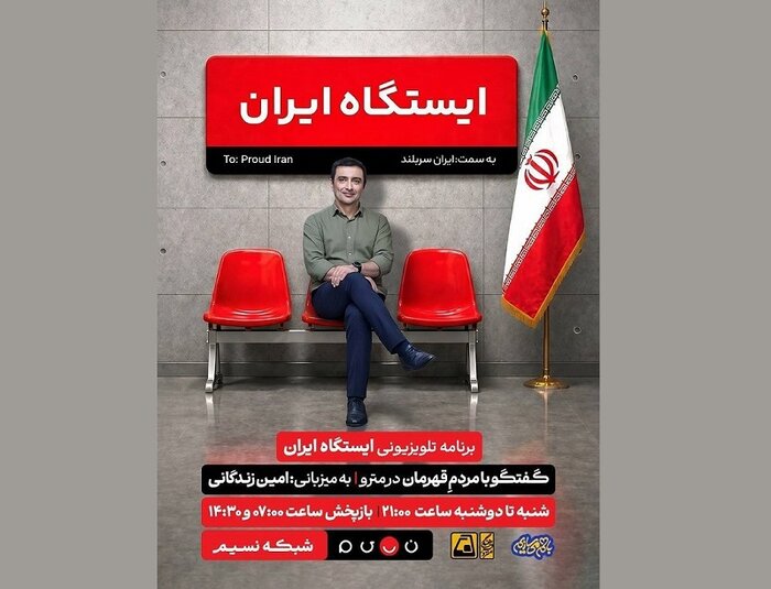 بازدید بیش از ۲۸ میلیونی از «بیگانگان»/«ایستگاه ایران» روی آنتن تلویزیون میرود