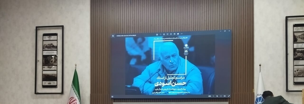 تجلیل از حسن اسودی؛ پاسداشت نگهبان حافظه تاریخی تبریز