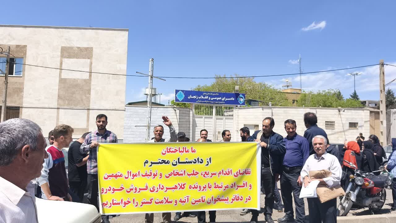 مالباختگان زنجانی خواستار تسریع در رسیدگی به پرونده کلاهبرداری خودرو شدند