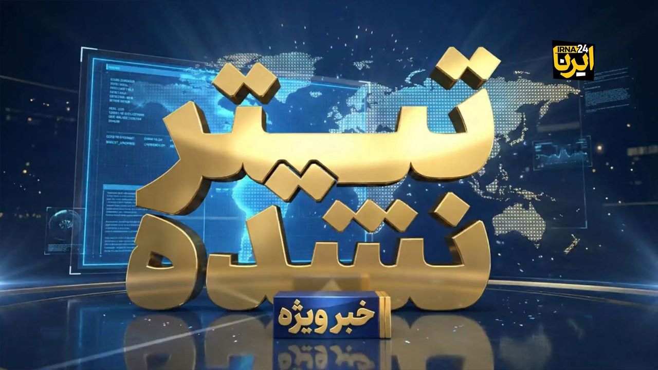 آمریکا هزینه سنگینی بابت غرورش پرداخت خواهد کرد
