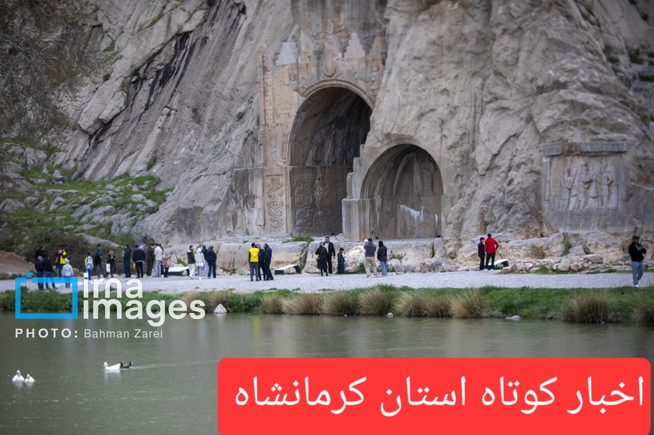 اخبار کوتاه از کرمانشاه؛ از مهار آتش‌سوزی یک خوابگاه تا کشف ماهی و تورماهیگیری غیرمجاز