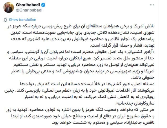 غریبآبادی طرح پیشنویس درباره تنگه هرمز را پروندهای علیه کشوری که هدف تهدید، قرار گرفته