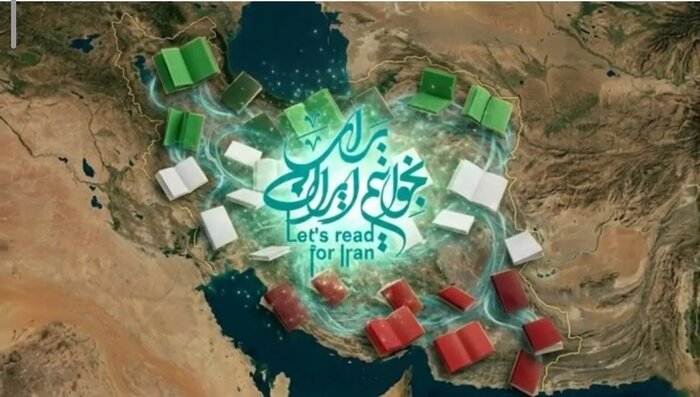 «بخوانیم برای ایران»؛ نسخه فرهنگی روزهای بحران