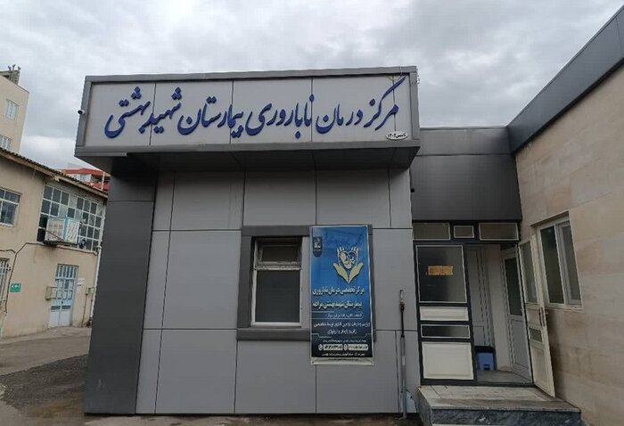 درمان ناباروری راهکاری علمی برای جوانی جمعیت