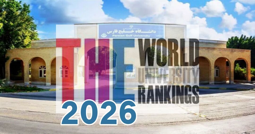 خلیج فارس بوشهر در جایگاه ۶۰۰ و ۵۰۱ دانشگاه‌های آسیایی تایمز