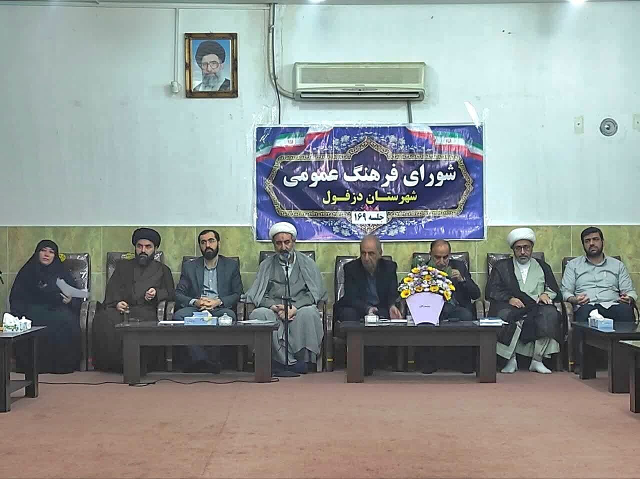 طرح تشکیل ستاد دائمی غدیر دزفول تصویب شد