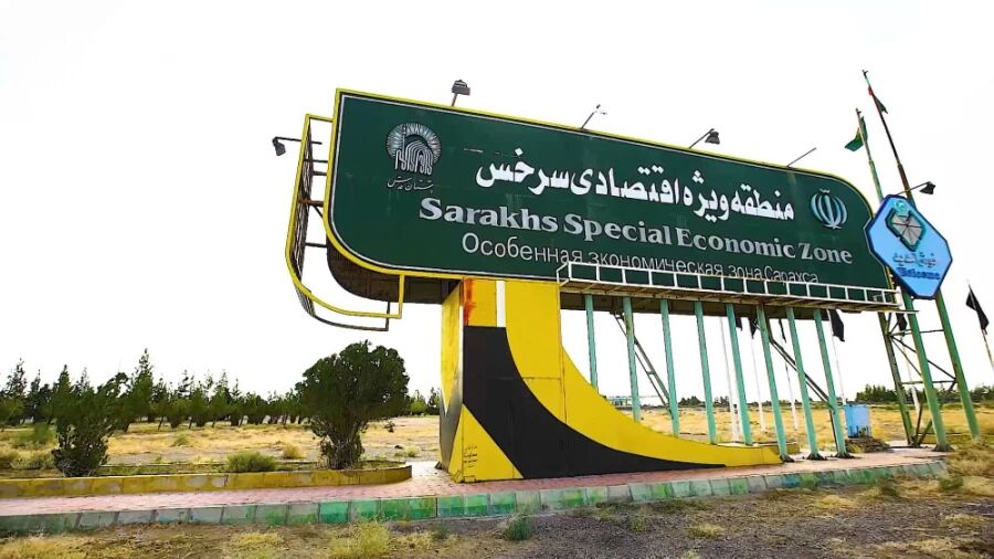 منطقه آزاد سرخس آغاز به کار کرد