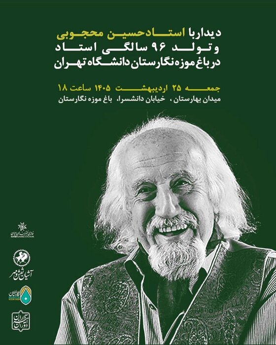 دیدار با حسین محجوبی در باغموزه نگارستان