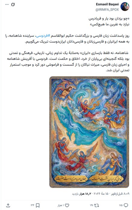 پیام سخنگوی وزارت امور خارجه به مناسبت روز فردوسی
