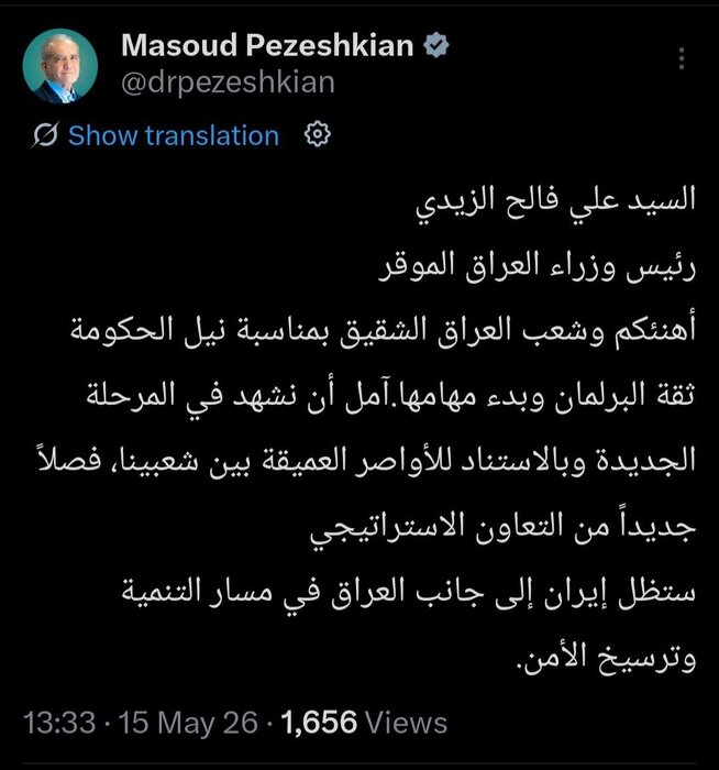 پزشکیان: ایران در مسیر توسعه، شکوفایی و تثبیت امنیت در کنار دولت و ملت عراق خواهد بود