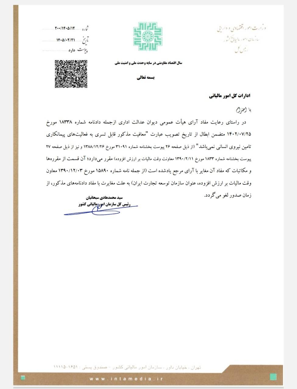 شرکت‌های تأمین نیروی انسانی از مالیات بر ارزش افزوده معاف شدند