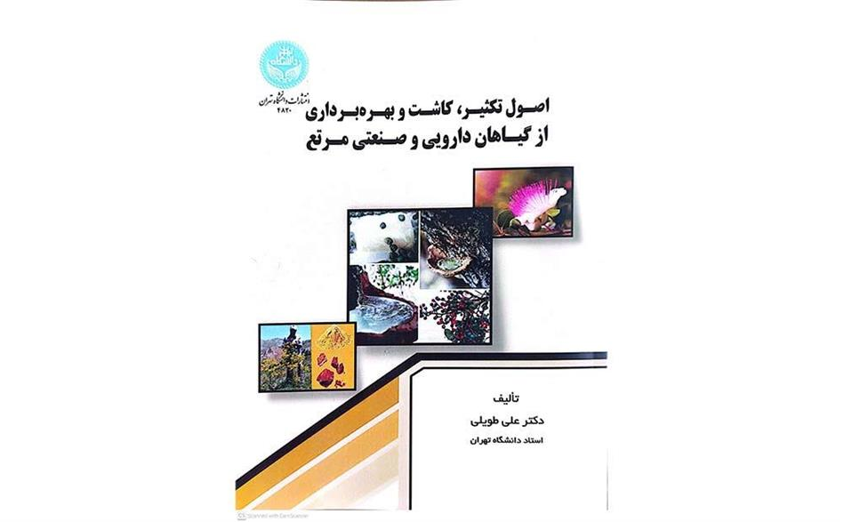 اخبار کوتاه دانشگاهی بیست و ششم اردیبهشتماه