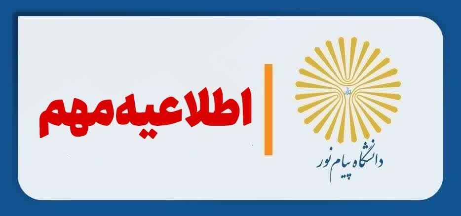 اخبار کوتاه دانشگاهی بیست و ششم اردیبهشتماه