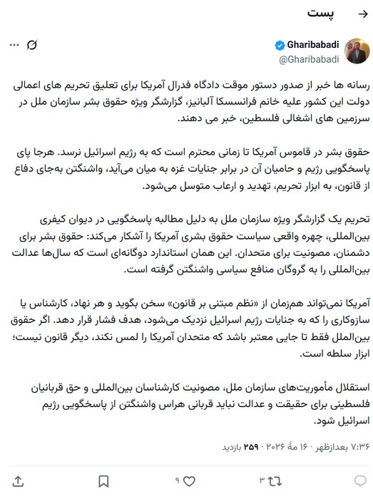 غریبآبادی: حقوق بشر در قاموس آمریکا تا زمانی محترم است که به رژیم اسرائیل نرسد