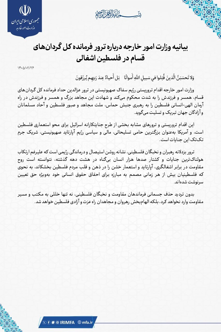 ایران ترور عزالدین حداد فرمانده کل گردان های قسام را به شدت محکوم کرد