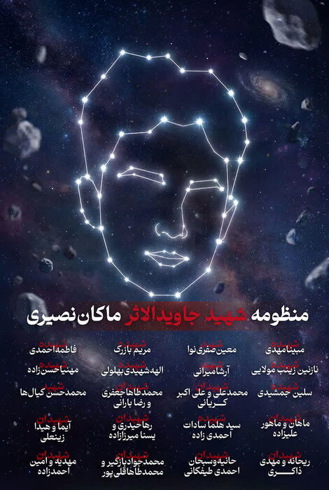 از قزوین تا آسمان؛ نام «شهید محمدحسن کیالها» بر سیارک آسمان ثبت شد