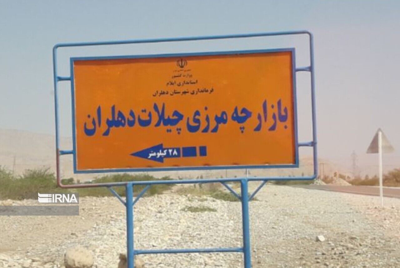 لبخند چیلات به زیارت و تجارت