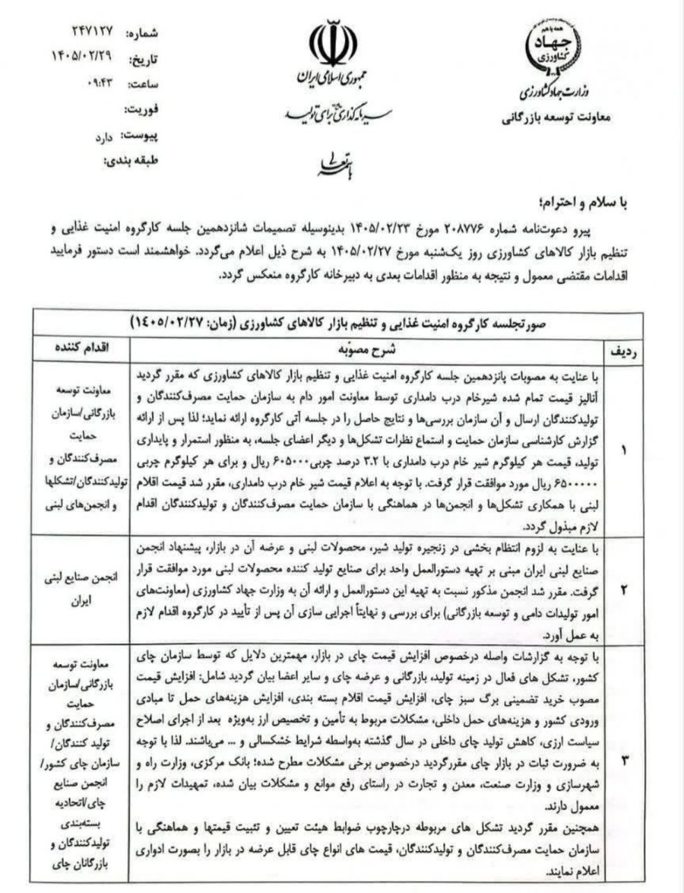 قیمت مصوب شیرخام اعلام شد
