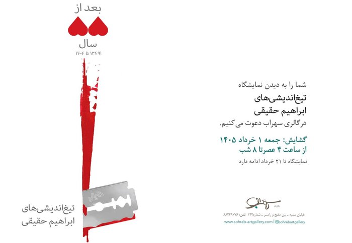 گالری گردی در دومین جمعه خرداد