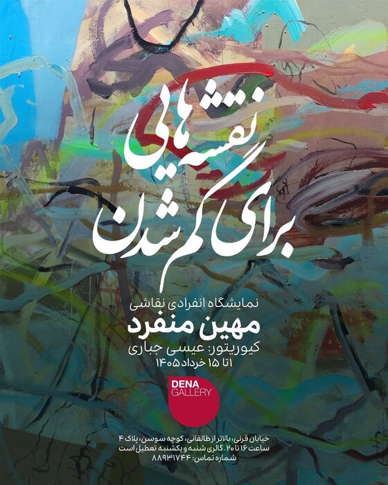 گالری گردی در دومین جمعه خرداد