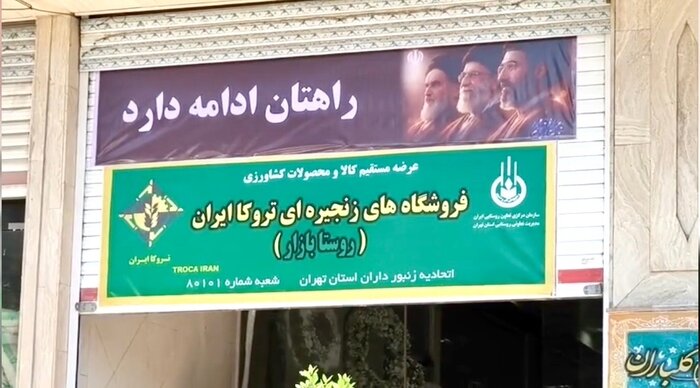 نخستین روستابازار اسلامشهر در احمدآباد مستوفی افتتاح شد