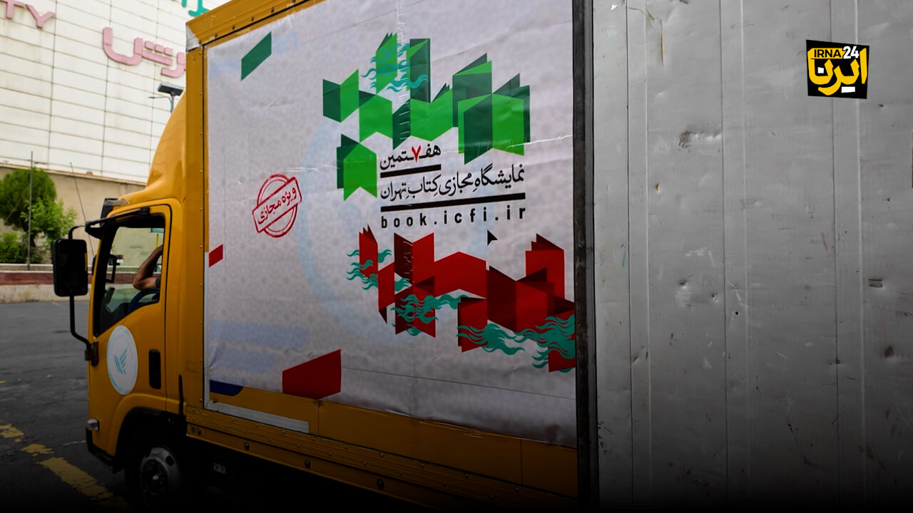 هفتمین نمایشگاه مجازی کتاب تهران؛ روایت ایستادگی فرهنگ در روزهای بحران