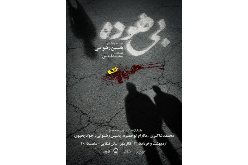 حسین سحرخیز شبچراغ «سندباد و فیروز» را افروخت/ اجرای ۲ نمایش با موضوع خلیج فارس