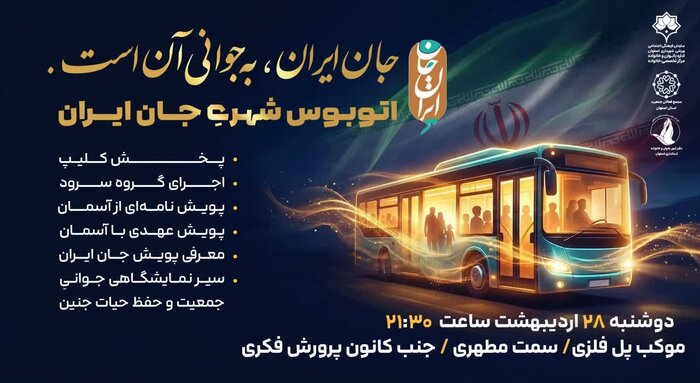 تکاپو برای اصفهانِ جوان؛ از طرح های ملی تا راهبردهای بومی