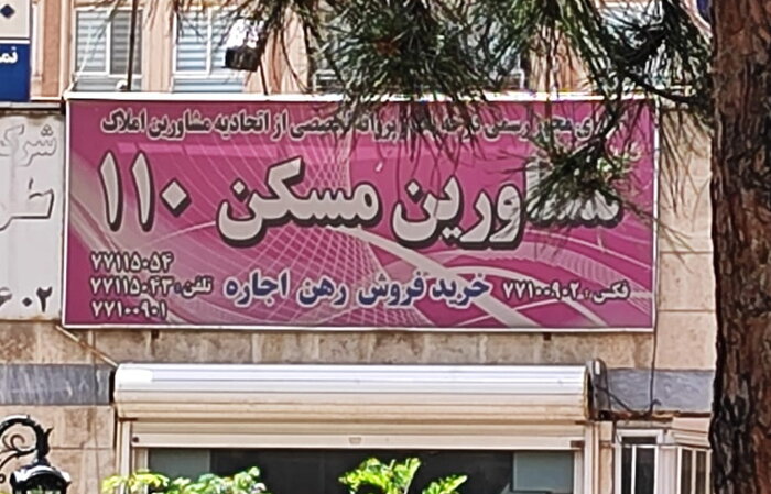 این خانه صاحبخانه ندارد ...