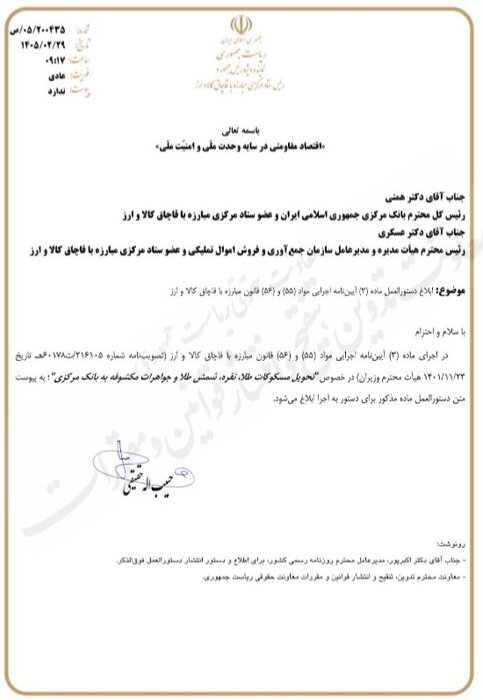 بانک مرکزی جایگزین سازمان اموال تملیکی در تعیین تکلیف طلای قاچاق شد