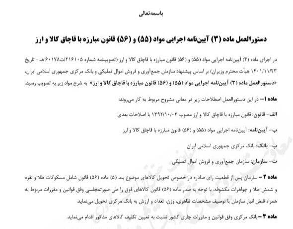 بانک مرکزی جایگزین سازمان اموال تملیکی در تعیین تکلیف طلای قاچاق شد