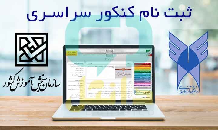 ثبتنام بیش از ۵۷۰ هزار نفر برای شرکت در کنکور ۱۴۰۵/ مهلت نامنویسی تا امشب