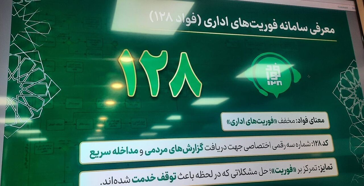کارگروه‌های ویژه سامانه فواد در استان‌ها تشکیل می‌شود