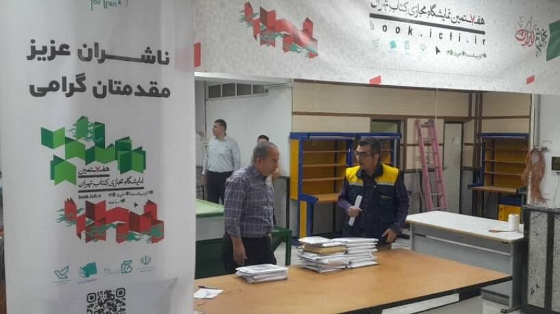 در روز هشتم از هفتمین نمایشگاه مجازی کتاب تهران چه گذشت