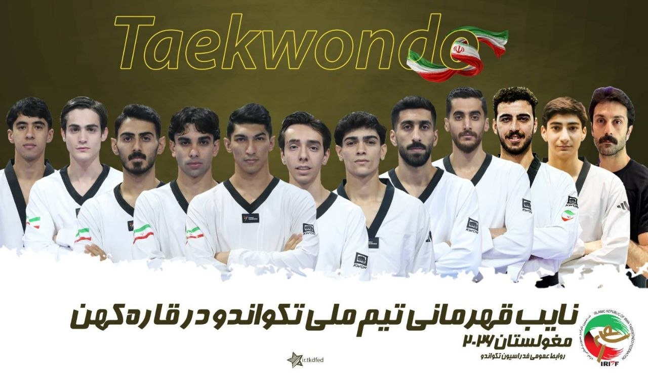 تیم ملی تکواندو نایب قهرمان آسیا شد/ چهارمی بانوان