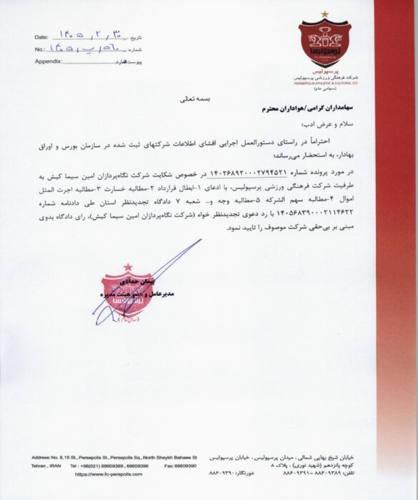 پیروزی حقوقی بزرگ پرسپولیس + سند