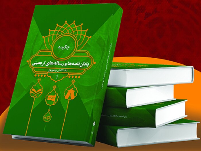 چهار کتاب با موضوع پیادهروی اربعین رونمایی شد+ فیلم