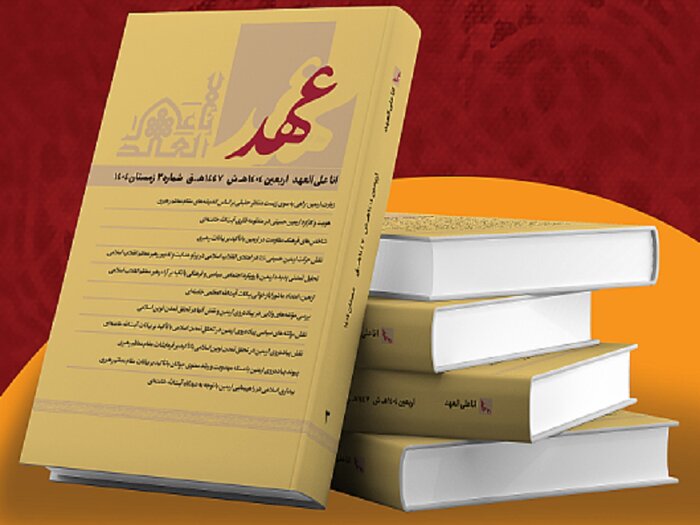 چهار کتاب با موضوع پیادهروی اربعین رونمایی شد+ فیلم